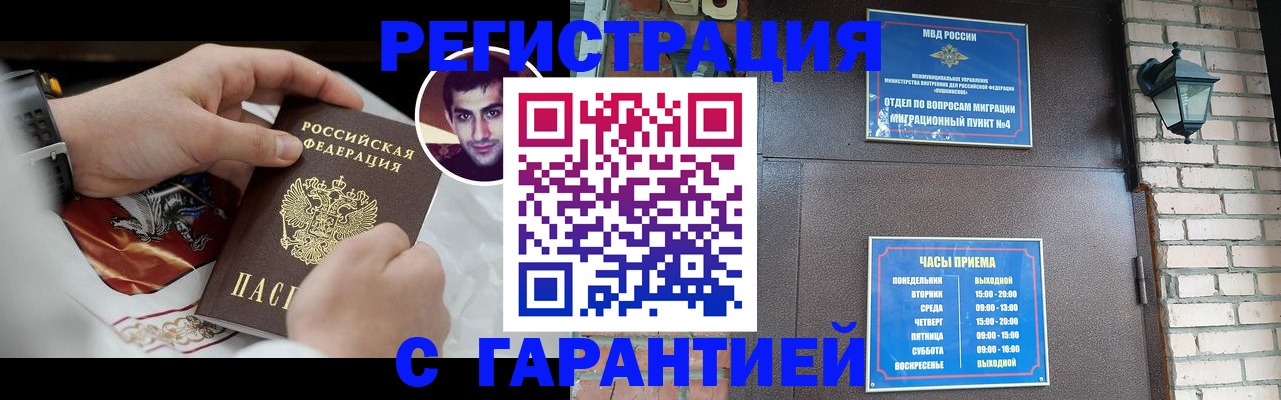 прописка регистрация в Рузаевке